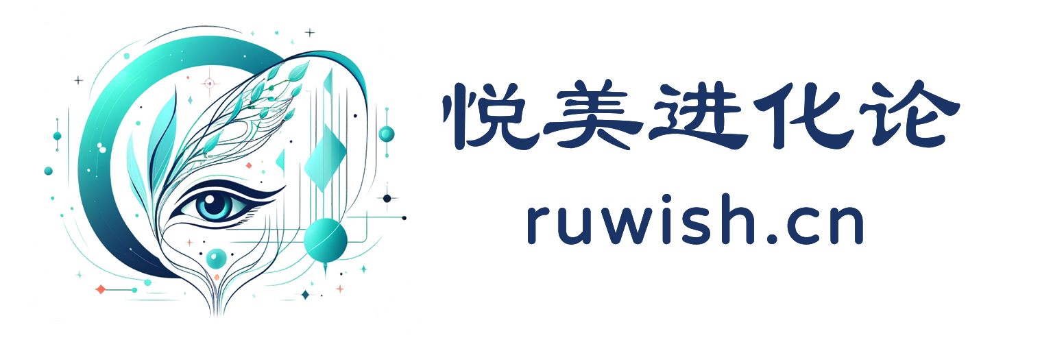 悦美进化论